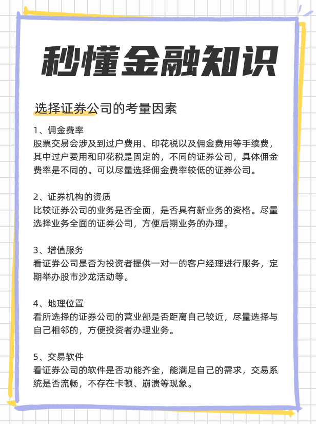 何选券商中国十大券商！九游会网址是多少散户如(图2)